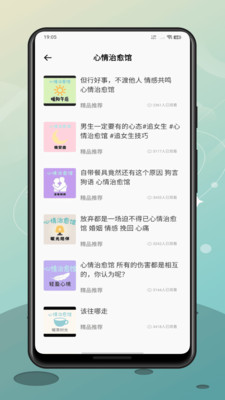 听播客app下载
