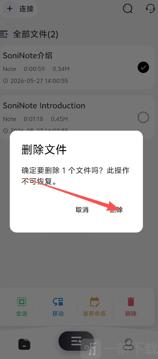 SoniNote软件下载