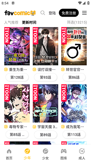喜漫漫画app手机版下载
