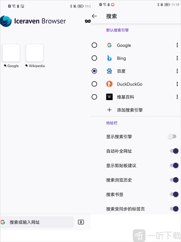 Iceraven浏览器旧版下载安装