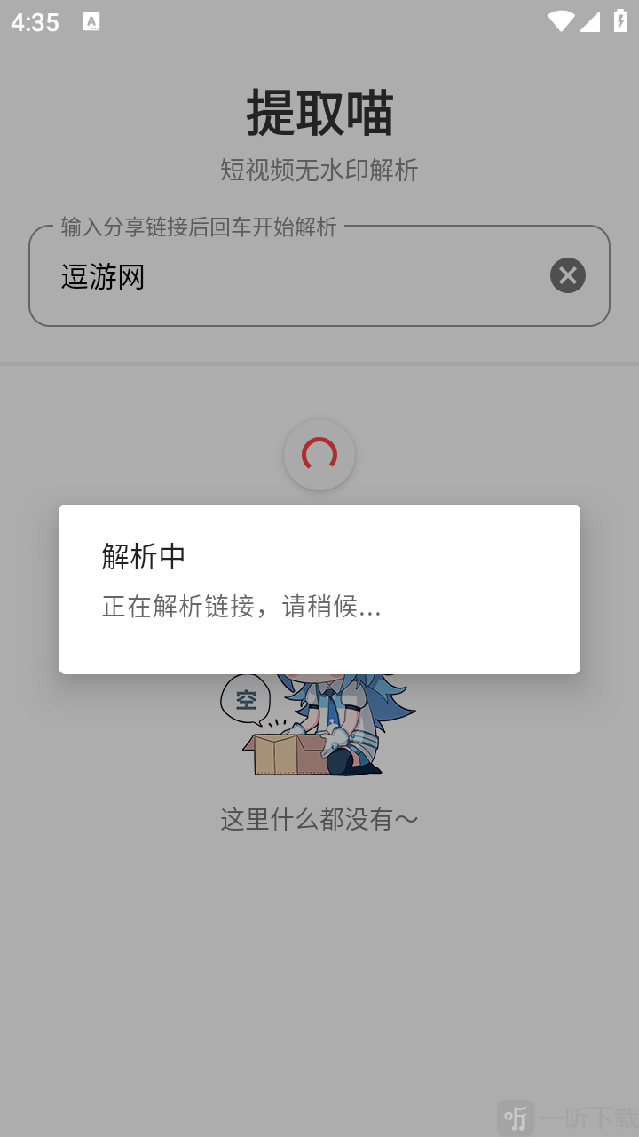提取喵提取视频图片软件下载