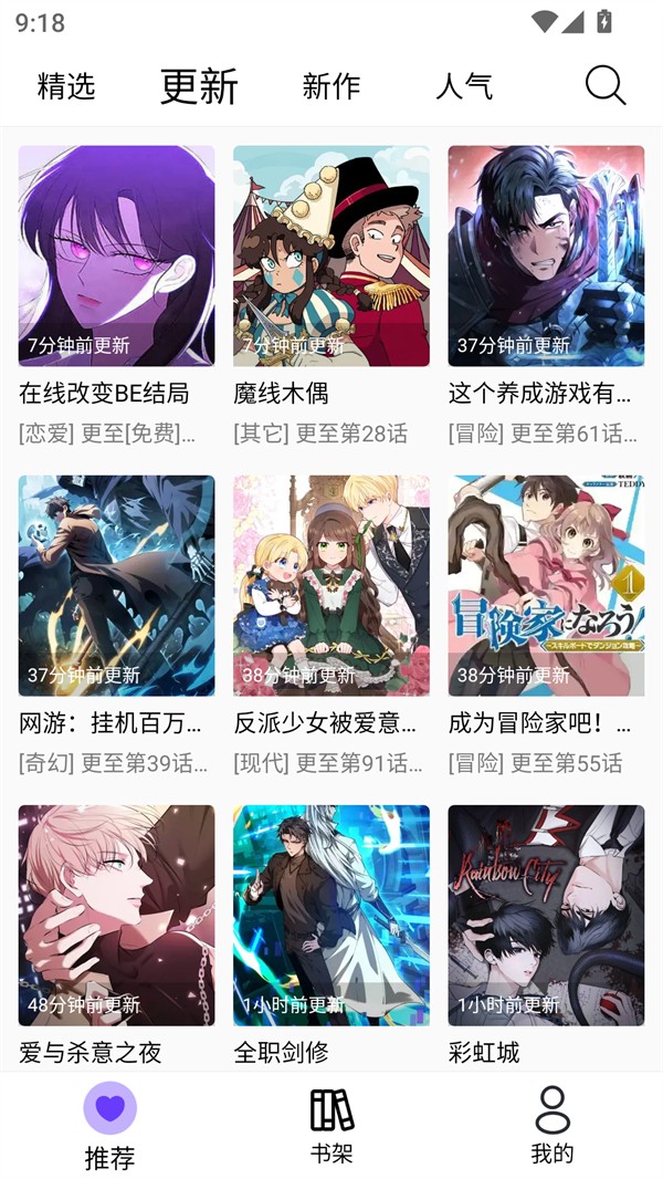 漫趣漫画完整版app下载安卓版