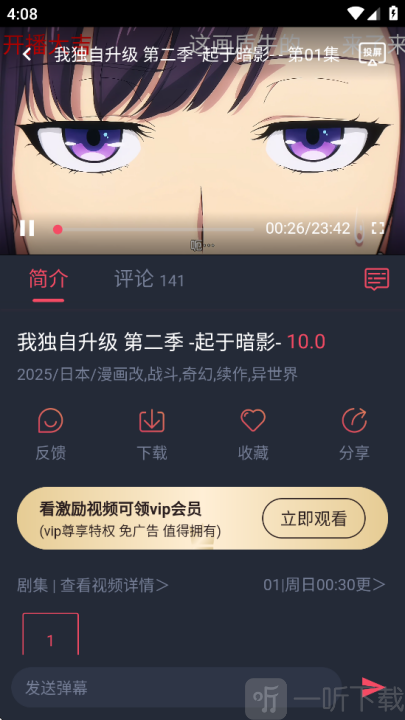 打驴动漫免费版app下载