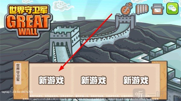 世界守卫军无敌版下载