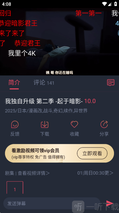 打驴动漫免费版app下载