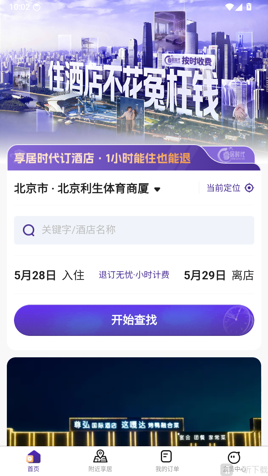 享居时代app下载安装手机版