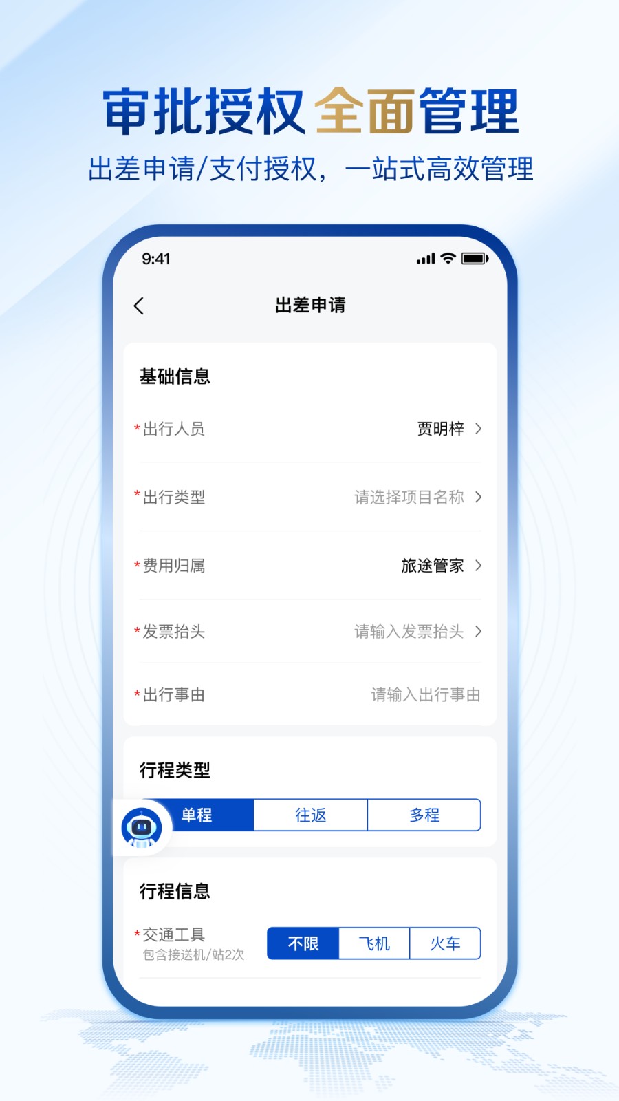 旅途管家app下载