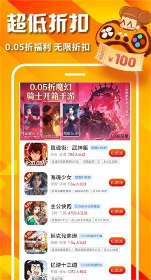 0.05折手游平台app下载