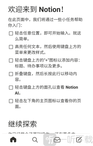 notion AI助手app下载