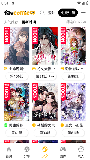 喜漫漫画app手机版下载