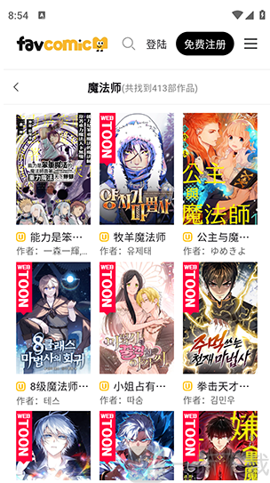 喜漫漫画app手机版下载