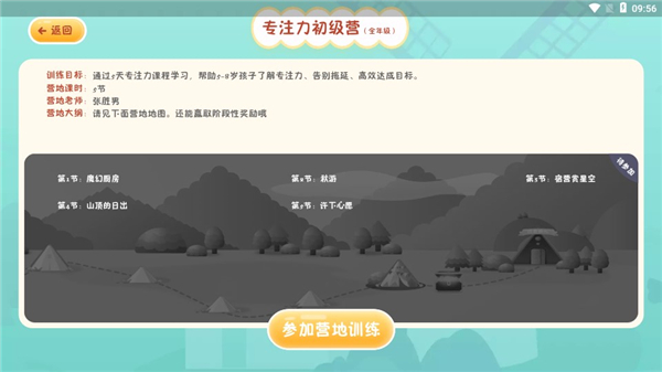 专注世界教师版app免费下载
