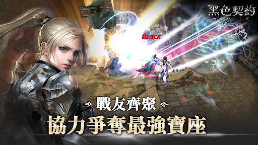 黑色契约mobile手游下载