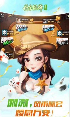 丹东集杰棋牌免费版