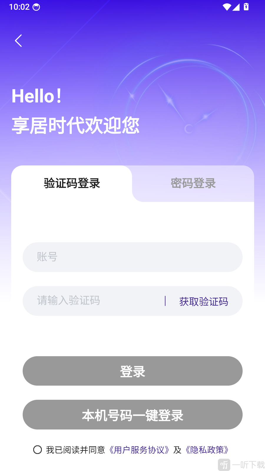 享居时代app下载安装手机版