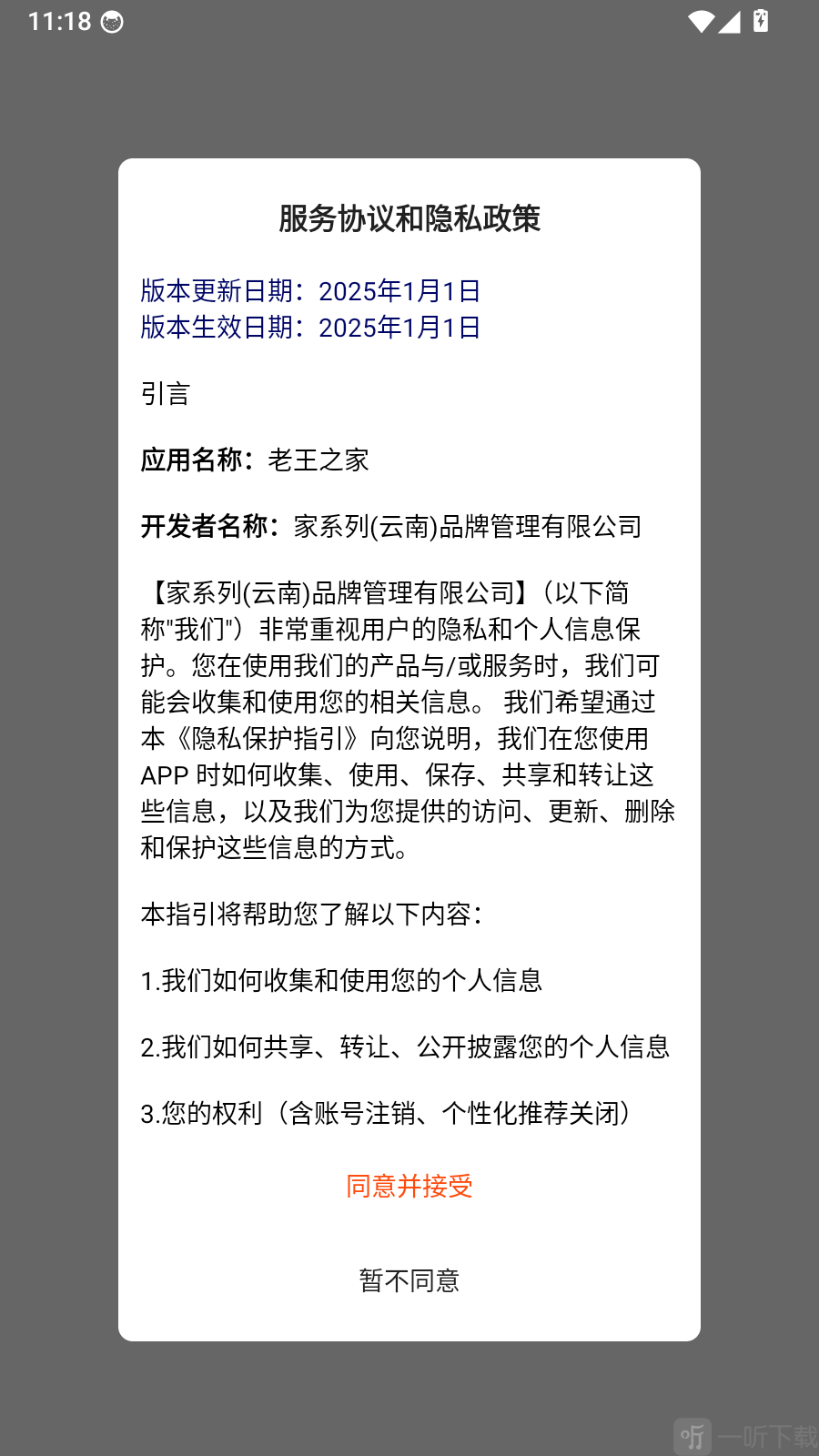 老王之家app下载