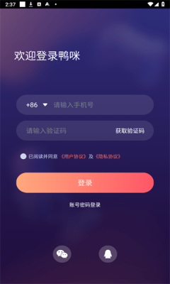 鸭咪语音app下载