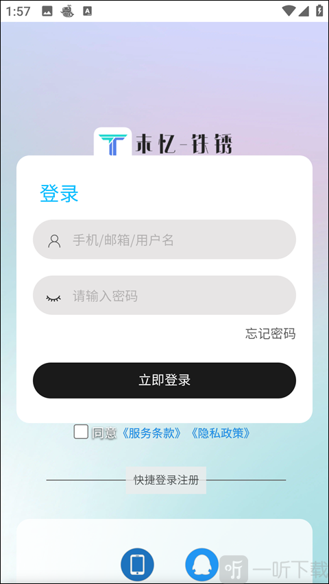 末忆铁锈盒子正式版2026免费下载