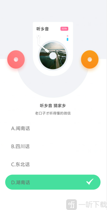 听播客app下载
