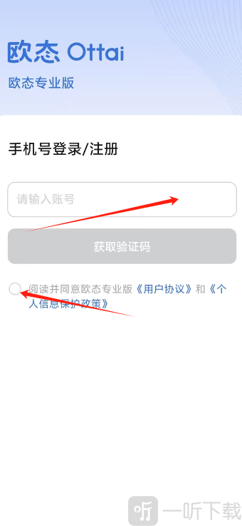 欧态专业版app下载