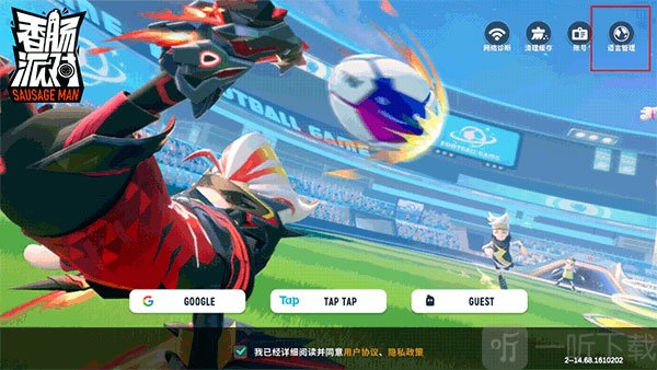 香肠派对国际服2026最新版下载