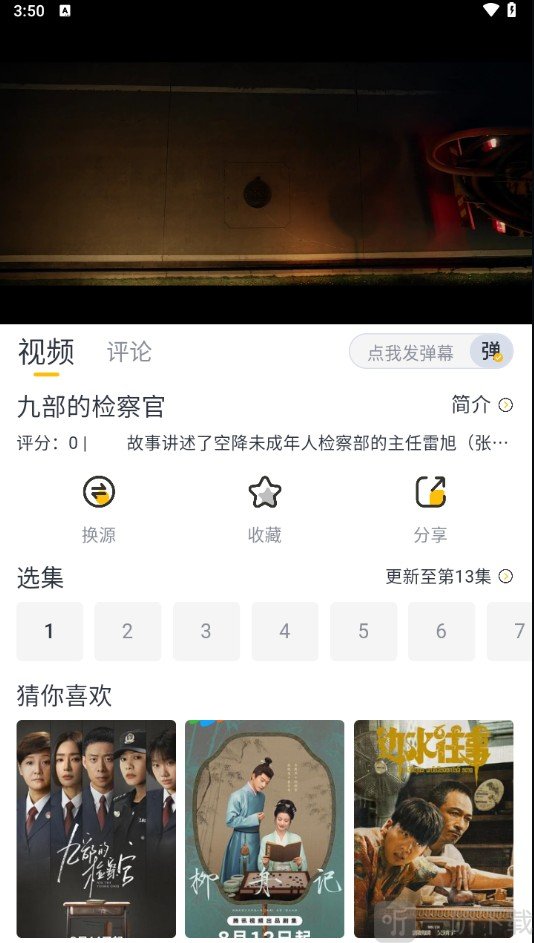 飞马影视安卓版app下载