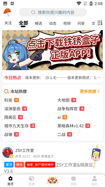 末忆铁锈盒子正式版2026免费下载