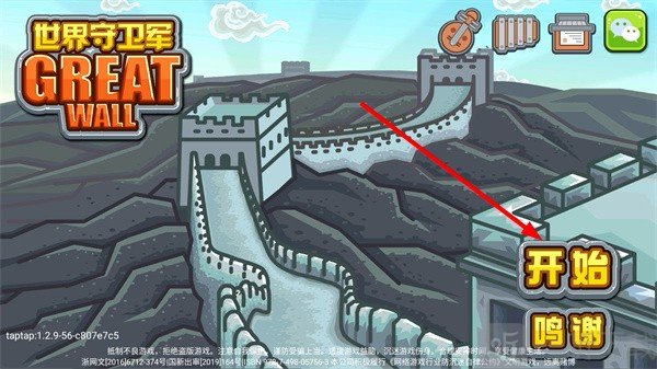 世界守卫军无敌版下载