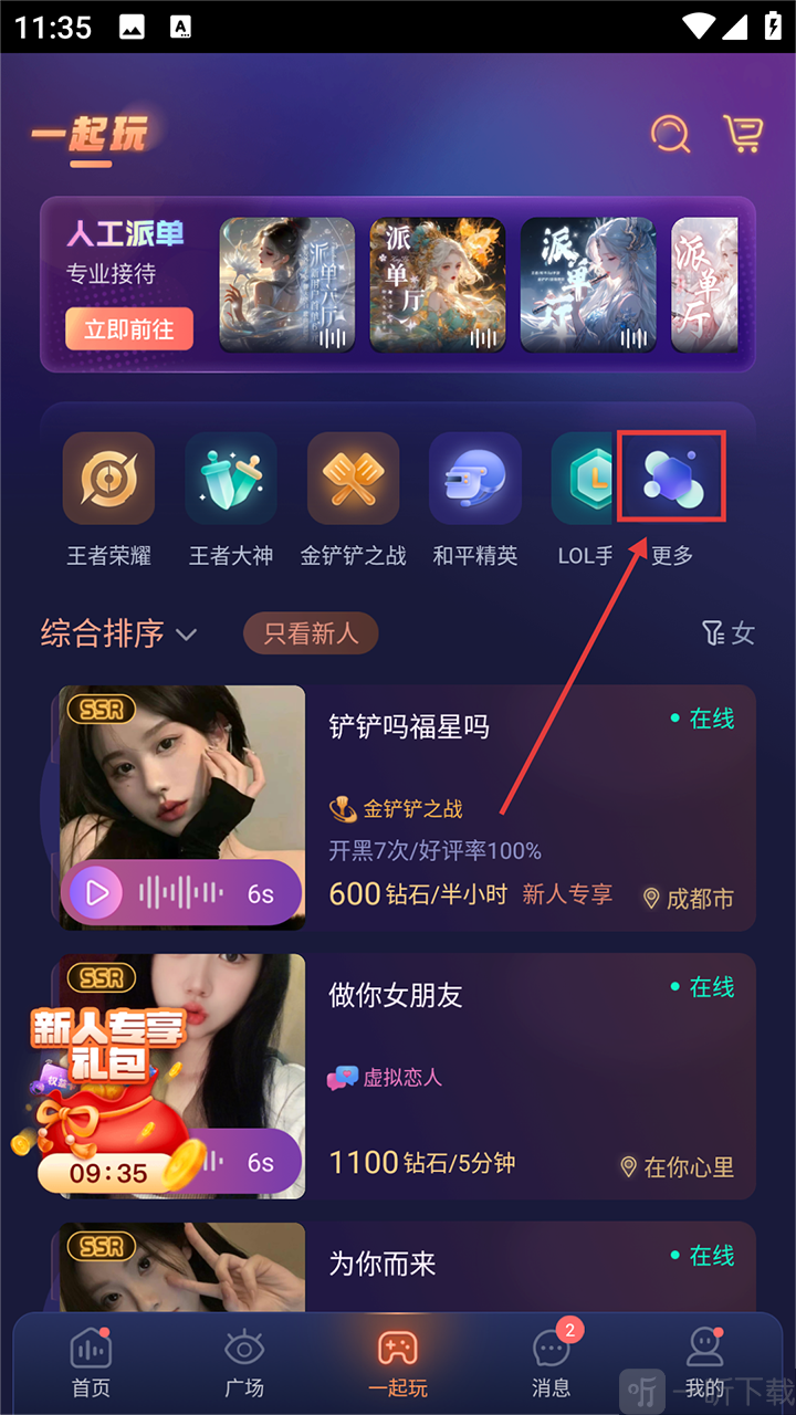 鸭咪语音app下载
