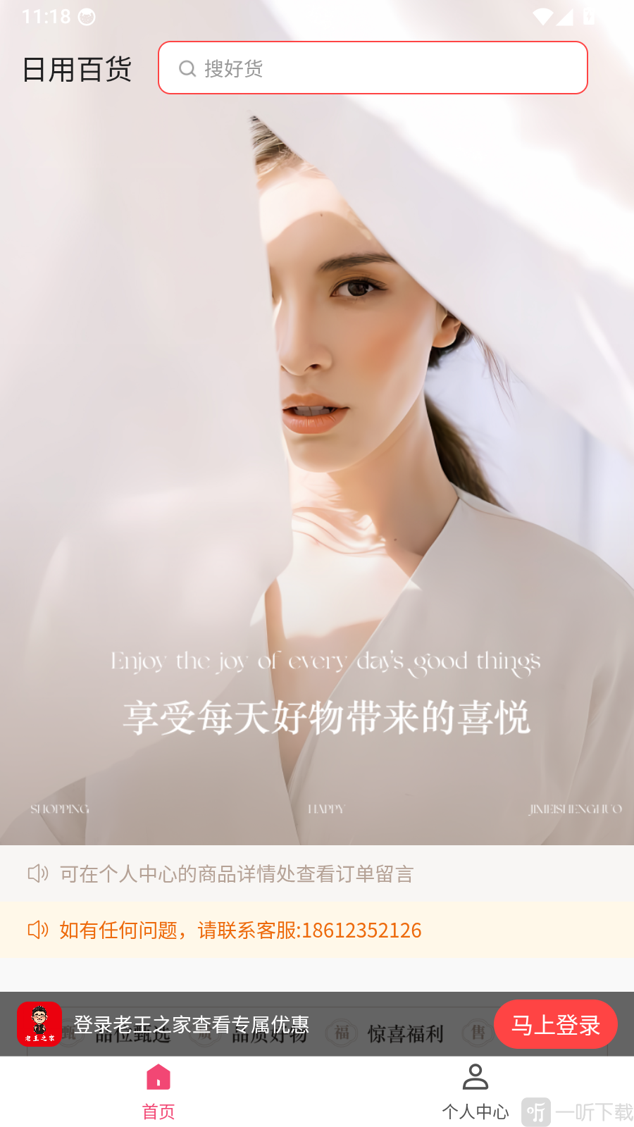 老王之家app下载