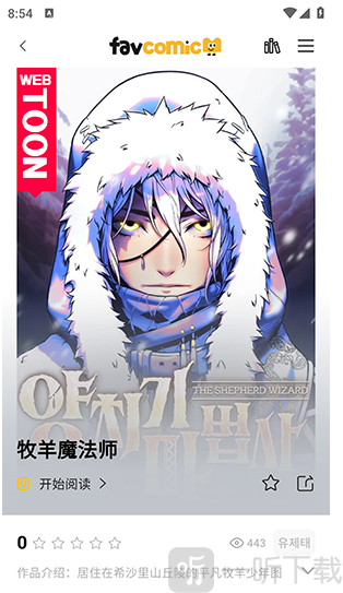 喜漫漫画app手机版下载