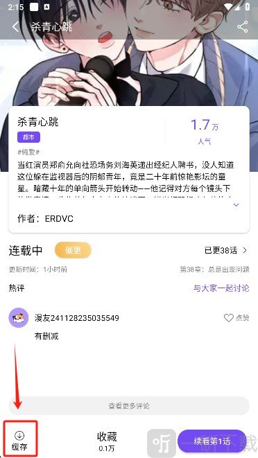 漫趣漫画完整版app下载安卓版