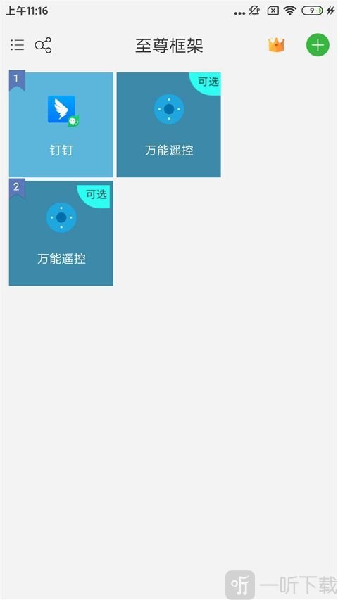 至尊框架免root版防闪版下载安装