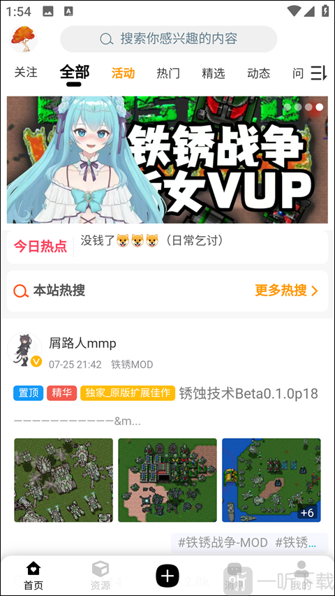 末忆铁锈盒子正式版2026免费下载