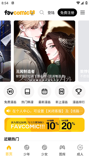 喜漫漫画app手机版下载