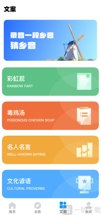 听播客app下载