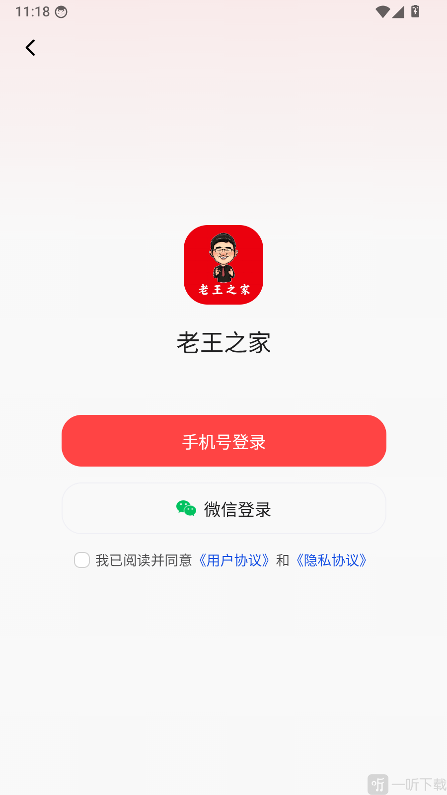 老王之家app下载