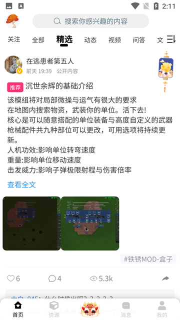 末忆铁锈盒子正式版2026免费下载
