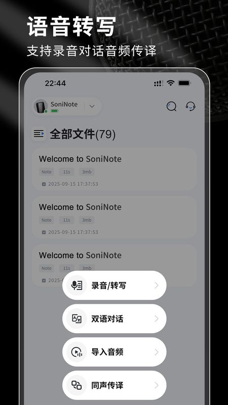 SoniNote软件下载