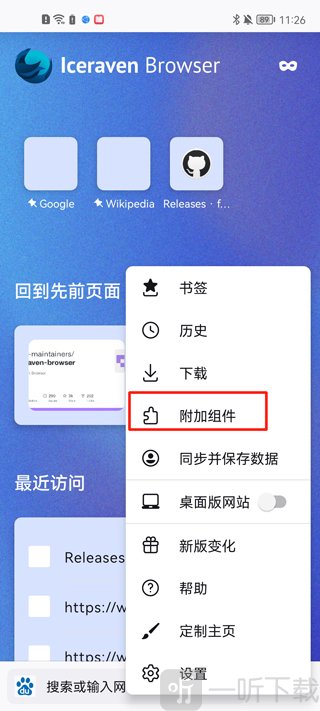 Iceraven浏览器旧版下载安装