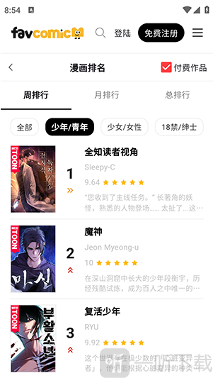 喜漫漫画app手机版下载