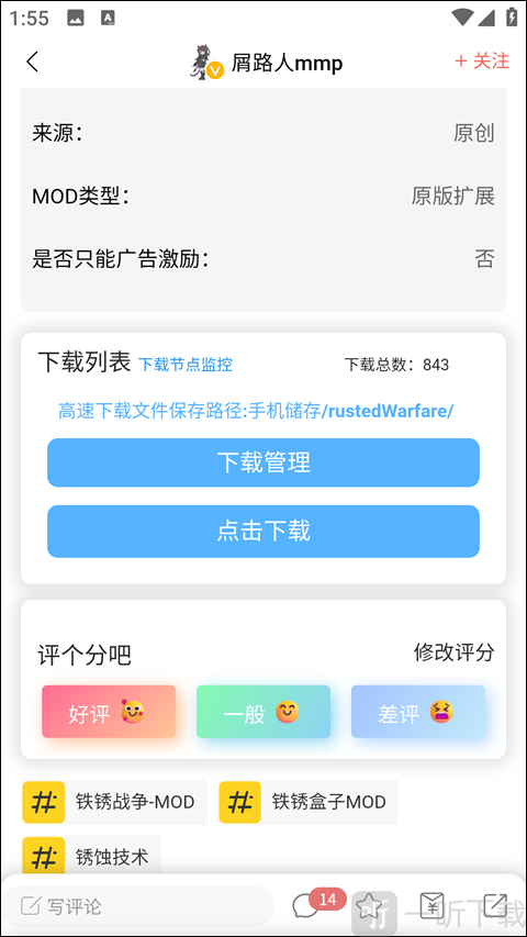 末忆铁锈盒子正式版2026免费下载