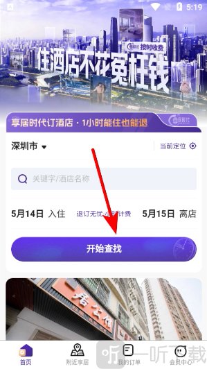 享居时代app下载安装手机版