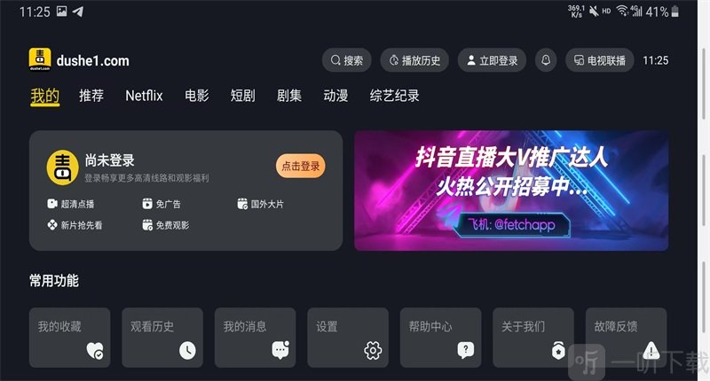 毒舌电影TV版app下载