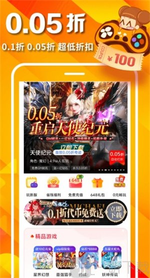 0.05折手游平台app下载