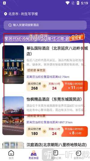 享居时代app下载安装手机版