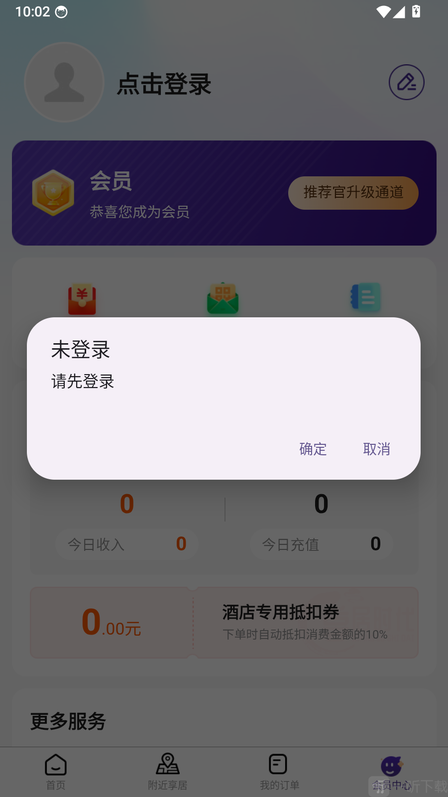 享居时代app下载安装手机版