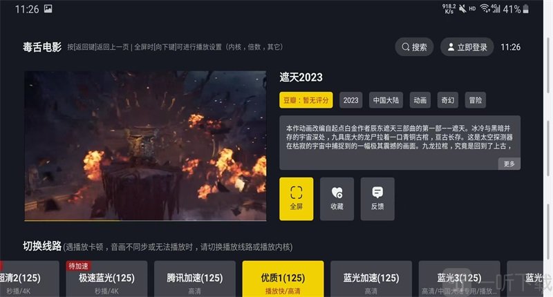毒舌电影TV版app下载