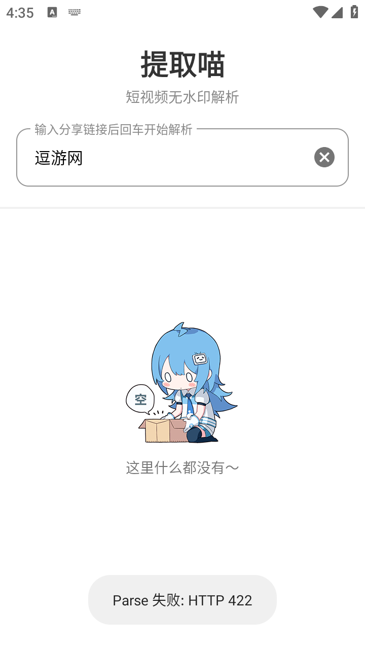 提取喵提取视频图片软件下载