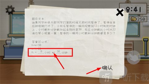 算错了历险记游戏安卓版下载